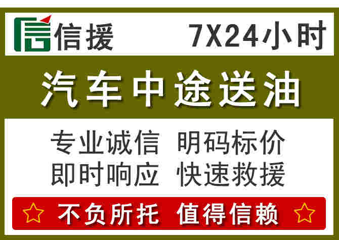 兴国汽车救援送柴油