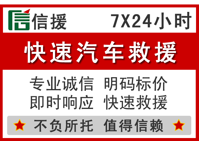 兴国信援汽车送油救援电话 兴国信援汽车送油救援电话