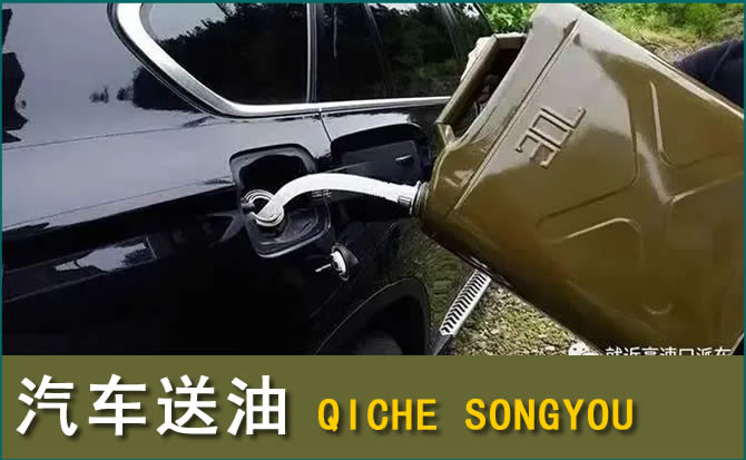 兴国汽车救援送水案例