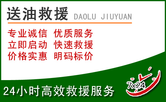 兴国道路救援汽车送玻璃水