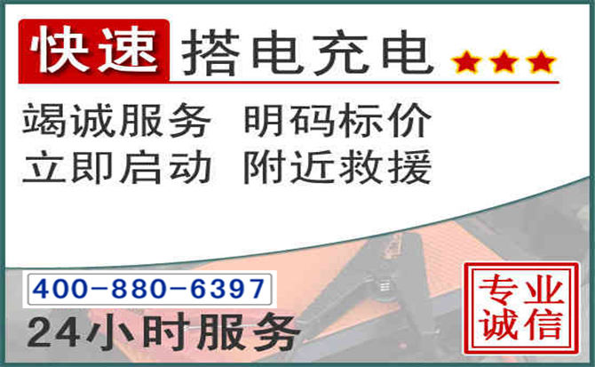 兴国汽车电瓶搭电电话 兴国汽车电瓶搭电电话