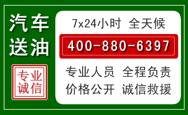 兴国汽车送油救援电话 兴国汽车送油救援电话